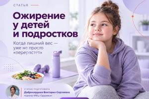 Ожирение у детей и подростков: что важно знать родителям