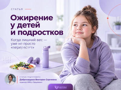 Ожирение у детей и подростков: что важно знать родителям