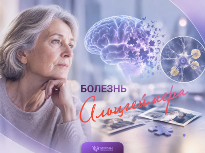 Болезнь Альцгеймера: симптомы, ранние признаки, лечение и профилактика