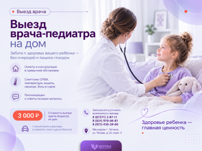 Вызов педиатра на дом в Гатчине